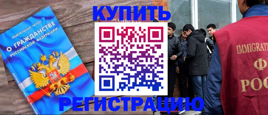 купить прописку в Кизилюрте