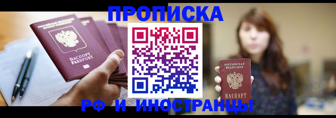 купить прописку в Кизилюрте